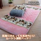 <テレビ・ラジオ>敷パット ダブル D 洗える ボリューム 快眠 ぐっすり ムートン調 あったか ふんわり 柔らか 遠赤綿 ４角ゴム止め ピンク