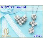 2WAYÅ·Á³¥À¥¤¥ä¥â¥ó¥É¥Í¥Ã¥¯¥ì¥¹/0.2ct¥Ï¡¼¥È¡õ¥È¥ê¥í¥¸¡¼/K18WG