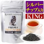 幸福を呼ぶ芦屋ふくろう紅茶で1番高価＝極上/スリランカ産セイロンティー/シルバーチップ入りKING・茶葉本来の甘みと香りに感動 16グラム