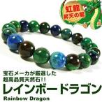 ¡ú´°Ç䏿Îé¡ú¹âÉʼÁ/ζ¿À¡¦ÆúζRAINBOWDRAGON/¥ì¥¤¥ó¥Ü¡¼¥É¥é¥´¥ó/´õ¾¯Å·Á³ÀÐ/̵Ãå¿§/¥Ö¥ì¥¹¥ì¥Ã¥È/12mm/°²²°¥À¥¤¥ä¥â¥ó¥ÉÀµµ¬ÉÊ