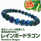 ¡ú´°Ç䏿Îé¡úζ¿À¡¦ÆúζRAINBOWDRAGON/¥ì¥¤¥ó¥Ü¡¼¥É¥é¥´¥ó/´õ¾¯Å·Á³ÀÐ/̵Ãå¿§/¥Ö¥ì¥¹¥ì¥Ã¥È/8mm/ °²²°¥À¥¤¥ä¥â¥ó¥ÉÀµµ¬ÉÊ
