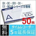 AMANO アマノ タイムレコーダー用 標準タイムカード Aカード Acard 50枚パック アマノタイム専門館