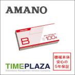 AMANO アマノ タイムレコーダー用 標準タイムカード Bカード Bcard 5年延長保証のアマノタイム専門館