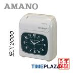 新品 AMANO アマノ電子タイムレコーダー BX2000 タイムカード・インクリボン・カードラックセット