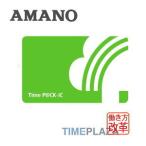 新品 AMANO アマノ iC-P@CKカード（1枚） TimeP@CK ic4対応 延長保証のアマノタイム専門館