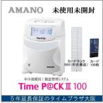 アマノ 勤怠管理ソフト付タイムレコーダー TIMEPACK3-100 - 最安値