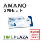 ショッピングオフィス用品 AMANO アマノ タイムレコーダー用 タイムカード Time P@CKカード4欄 A 5箱 タイムパックカード（Time P@CK/Time P@CK2/TP@C-20S用）アマノタイム専門館