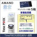 AMANO アマノ タイムレコーダー用 タイムカード TimeP@CKカード6欄 A 5箱 タイムパック3対応（Time P@CK Pro/Pro2/Time P@CK 3用）アマノタイム専門館