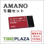 AMANO アマノ タイムレコーダー用 タイムカード TimeP@CKカード6欄 C 5箱 タイムパック3対応（Time P@CK Pro/Pro2/Time P@CK 3用）アマノタイム専門館