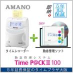 アマノ 勤怠管理タイムレコーダー TimeP@CK3-100【5年間無料延長保証】タイムカード100枚付