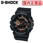 【国内正規品】 CASIO（カシオ） G-SHOCK（Gショック）GA-110RG-1AJF 時計 腕時計