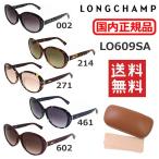 在庫処分 国内正規品 ロンシャン サングラス LONGCHAMP LO609SA 002 214 271 461 602 アジアンフィット UVカット レディース ブランド