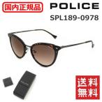 在庫処分 国内正規品 POLICE （ポリス） サングラス SPL189-0978 メンズ UVカット