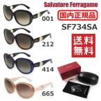 ショッピングサングラス 特価！国内正規品 Salvatore Ferragamo サルヴァトーレ フェラガモ SF734SA 001 212 414 665 サングラス アジアンフィット メンズ レディース