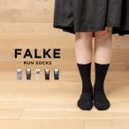 FALKE RUN ファルケ ラン 16605 靴下 ソックス ブランド メンズ レディース ブラック 黒 グレー ベージュ ブラウン 茶 ネイビー コットン 綿