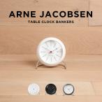 並行輸入品 ARNE JACOBSEN TABLE CLOCK BANKER