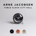 並行輸入品 ARNE JACOBSEN TABLE CLOCK CITY HALL アルネ ヤコブセン テーブル クロック シティホール 時計 置き時計 ブランド 目覚まし時計 アナログ