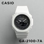 CASIO G-SHOCK カシオ Gショック GA-2100-7A 腕時計 時計 ブランド メンズ 男の子 アナデジ 日付 カレンダー 防水 ホワイト カシオーク ギフト プレゼント