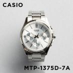 並行輸入品 10年保証 日本未発売 CASIO STANDARD カシオ スタンダード MTP-1375D-7A 腕時計 時計 ブランド メンズ チープカシオ チプカシ アナログ 日付