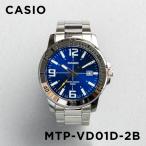 並行輸入品 10年保証 日本未発売 CASIO STANDARD カシオ スタンダード MTP-VD01D-2B 腕時計 時計 ブランド メンズ チープカシオ チプカシ アナログ 日付
