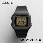 10年保証 日本未発売 CASIO STANDARD カシオ スタンダード W-217H-9A 腕時計 時計 ブランド メンズ レディース キッ