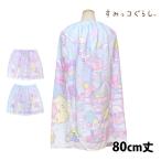 ショッピングラップタオル ラップタオル 巻タオル 80cm丈 すみっコぐらし キッズ 女の子 子供 すみっこ 水泳 プール スイミング 着替え バスタオル