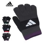 手袋 ニット のびのび手袋 すべり止め 子供 adidas アディダス キッズ ジュニア 男の子 スポーツ 子供手袋 冬 小学生 通学 手袋