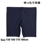 スクール水着 男子 男の子 スパッツ ロング パンツ 学校 水着 子供 ゆったりサイズ B体 海パン 無地 コン 150cm 160cm 170cm 180cm
