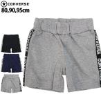 ハーフパンツ ベビー 男の子 コンバース CONVERSE 綿100% 子供 80cm 90cm 95cm