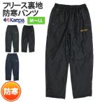 防寒 裏フリース パンツ メンズ アウター 冬 長 ズボン シャカパン KAEPA ケイパ 撥水 スポーツ オーバーパンツ M L LL
