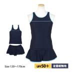 スクール水着 女子 女の子 セパレート キュロット&スパッツ 体型カバー 小学生 学校 水着 子供 紺 無地 120cm 130cm 140cm 150cm 160cm 170cm