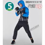 サウナスーツ メンズ 運動着 超発汗 脂肪燃焼 ダイエットウェア 上下セット スーツ ジョギング ウォーキング ボクシング 発汗 新陳代謝 大きいサイズ