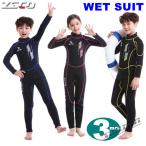 ショッピングウェットスーツ ウェットスーツ 子供用 3mm サーフィン フルスーツ バックジップ ネオプレーン ダイビング マリンスポーツ