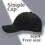 キャップ フリーサイズ レディース メンズ 黒 シンプル 無地 韓国 男女兼用