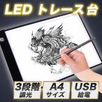 ショッピングa4 トレース台 LED A4 ライトテーブル トレースボード トレーサー 薄型 調光