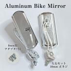バイク ハンドル ミラー アルミ スクエア 10mm 8mm アダプター 正ネジ