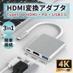 HDMI タイプC 変換 アダプター スマホ スイッチ TV ケーブル テレビ