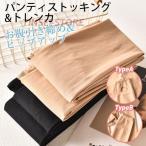 パンティストッキング トレンカ タイツ 着圧ストッキング ヒップアップパンスト レディースレギンス薄手 厚手 防寒 美脚