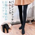 ショッピングトレンカ パンティストッキング トレンカ タイツ 着圧ストッキング ヒップアップパンスト レディースレギンス薄手 厚手 防寒 美脚