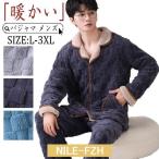 パジャマ メンズ 快眠 紳士 上着前開き 冬 暖かい ルームウェア もこもこ 上下セット 長袖 パジャマ メンズ 冬 暖かい 寝巻き もこもこ 部屋着 家着