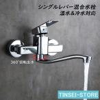 水栓金具 キッチン 蛇口 台所 流し