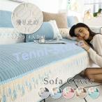 セパレート型ソファーカバーで快適おしゃれ生活