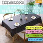 テーブルクロス Lサイズ ビニール おしゃれ pvc 北欧 撥水 花柄 無地 汚れ防止 シンプル モノトーン リビング ダイニング 80cm-220cm