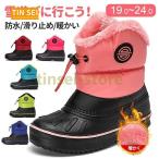 スノーブーツ キッズ レディース 防水 雪遊び 暖かい ウィンターブーツ 防寒ブーツ 子供 冬 ショートブーツ ボア ファー 可愛い おしゃれ 滑らない 保育園 通学