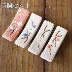 箸置き 箸枕 箸台 はし置き かわい