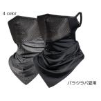 5枚セット　フェイスマスク バイク ネックゲートル バラクラバ 夏用 サイクル マスク 紫外線防止 UVカット バイク 釣り 迷彩
