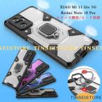 Xiaomi Mi 11 Lite 5G Redmi Note 11 4G note 10 Pro ケース 背面型 耐衝撃 二重構造 リング付き オシャレ スタンド機能 落下防止 シャオミ スマホカバー