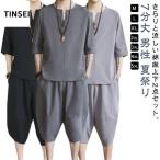 ショッピング甚平 甚平 パジャマ ルームウェア セットアップ メンズ 20代 男性 じんべい 大きサイズ サルエルパンツ 半袖 50代 7分丈 部屋着 30代 2点セ