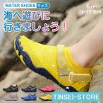 マリンシューズ キッズ 女の子 マジックテープ 男の子 軽量 通気 排水機能 水陸両用 サーフブーツ ジム トレーニング シューズ リーフシューズ アクアシューズ