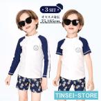 セパレート 3点セット 水着 男の子 キッズ スクール水着 上下セット 速乾 長袖 半袖 子供 弾性 露出控えめ 日焼け止め 透けない スイムウェア 海 プール 温泉